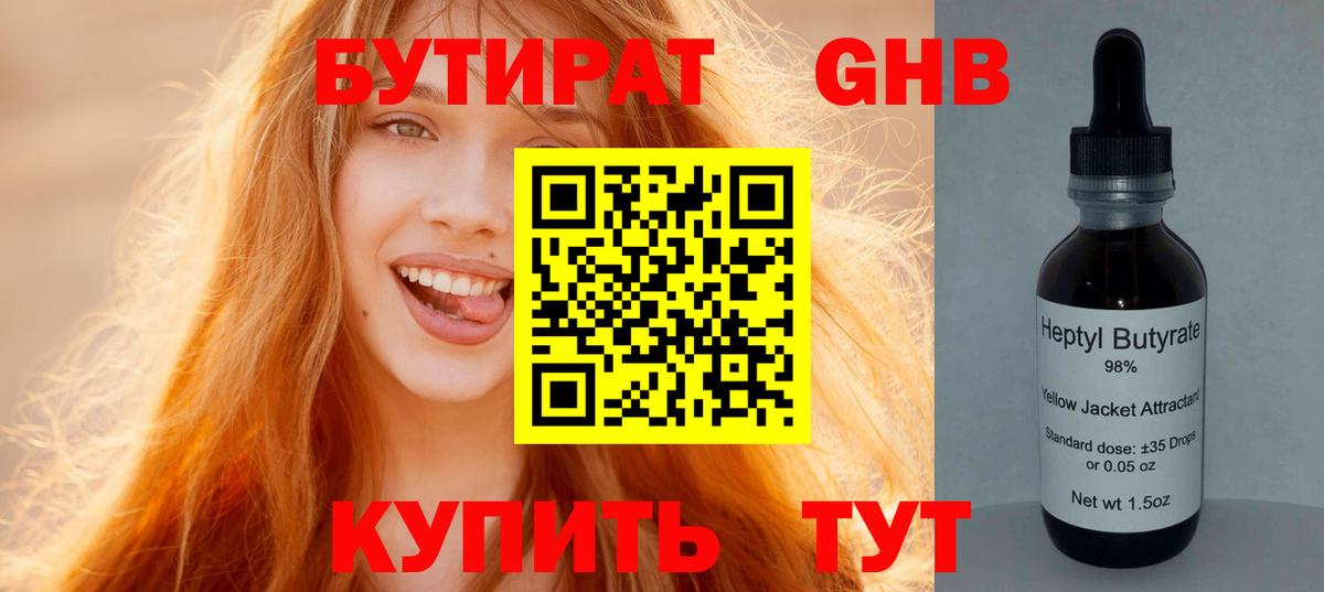 Артём  Бутират  Вход с VPN  БУТИРАТ GHB 