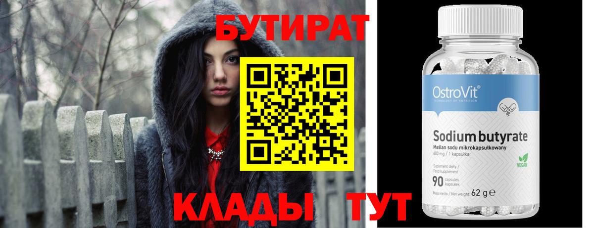 БУТИРАТ 99% Артём