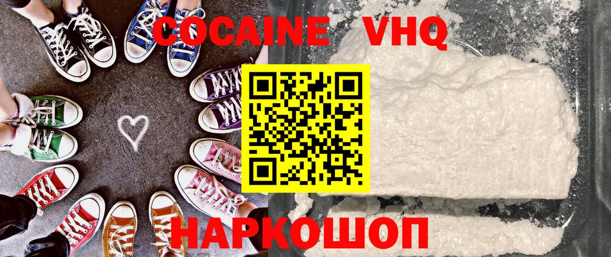 продажа наркотиков  Вход с VPN  Артём  КОКАИН VHQ 