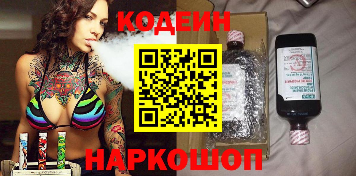 где найти наркотики  Вход с VPN  Артём  Кодеин напиток Lean (лин) 