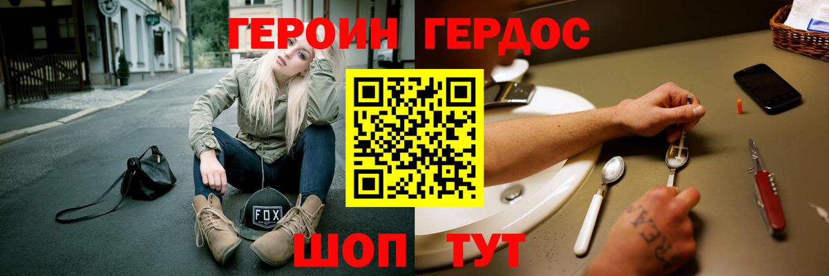 Героин герыч  Вход с VPN  ГЕРОИН  Артём 